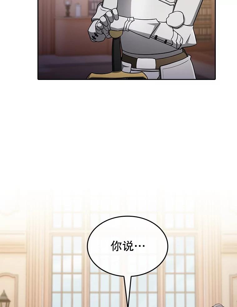 《从地狱归来的圣座》153.爱德华伯爵 第40页