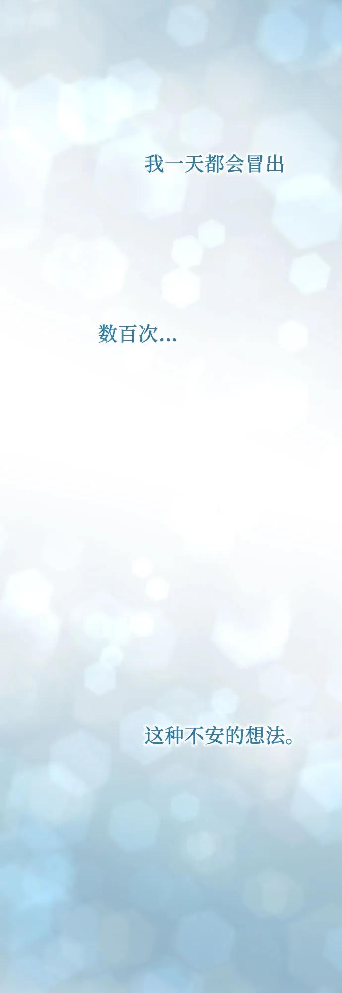 《幸存王女的微笑背后》第16话 第21页