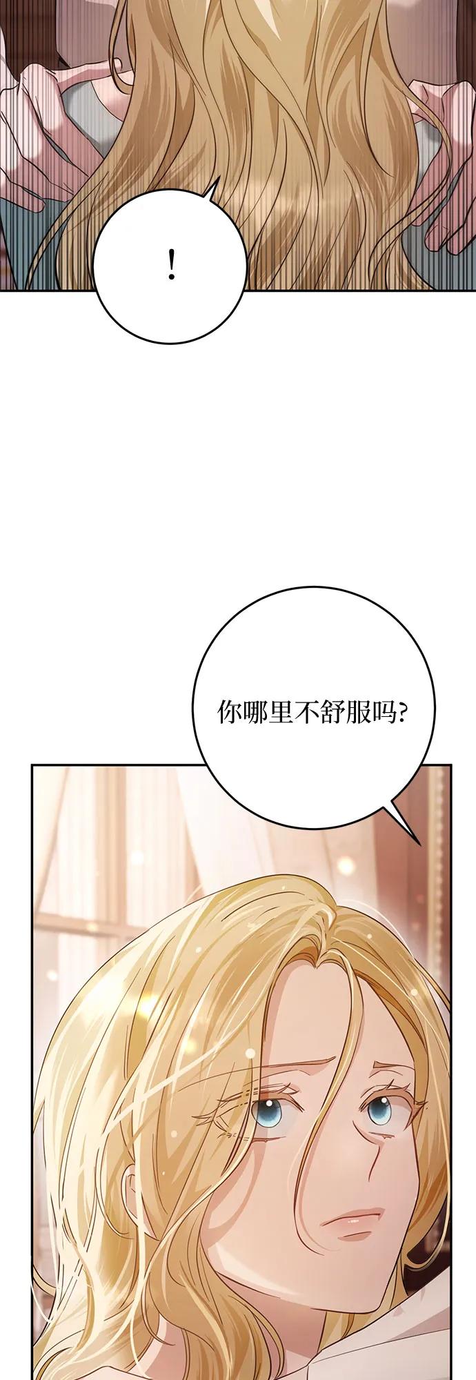 《幸存王女的微笑背后》第16话 第29页