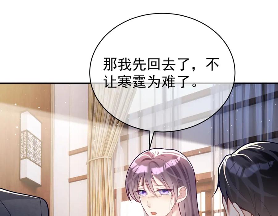《天降萌宝：霍爷请签收》第19话 婚约解除 第42页