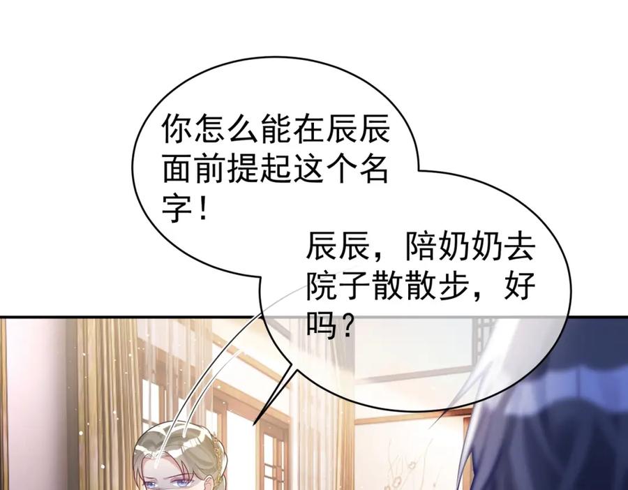《天降萌宝：霍爷请签收》第19话 婚约解除 第23页
