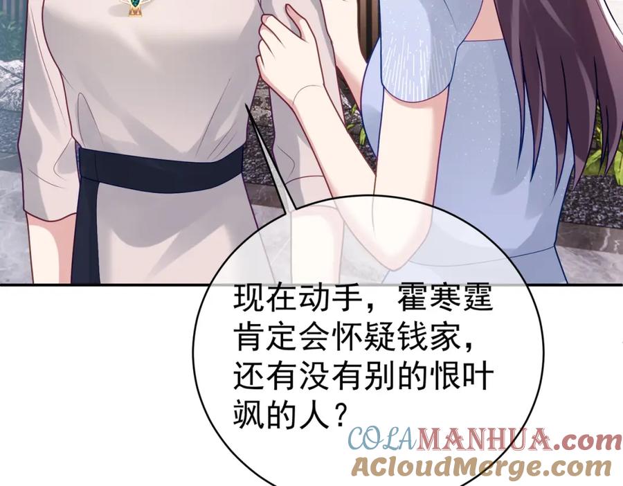 《天降萌宝：霍爷请签收》第19话 婚约解除 第53页