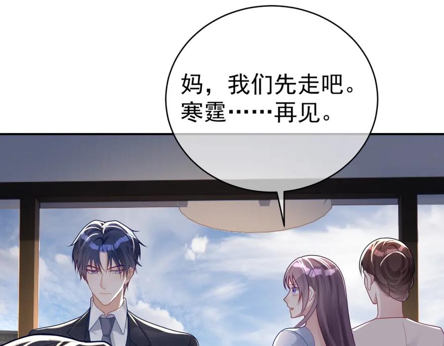 《天降萌宝：霍爷请签收》第19话 婚约解除 第44页