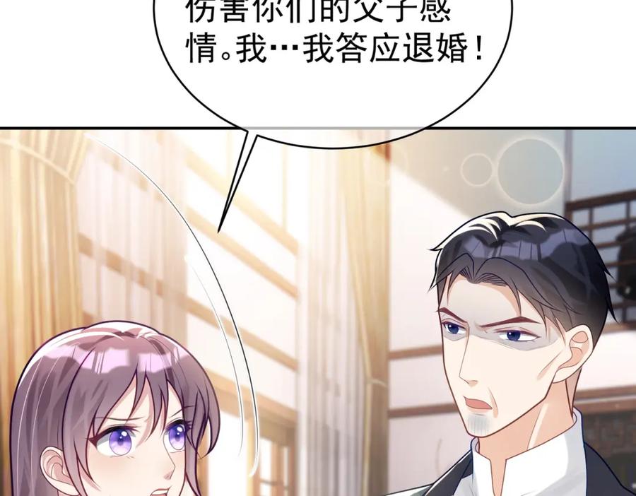 《天降萌宝：霍爷请签收》第19话 婚约解除 第39页