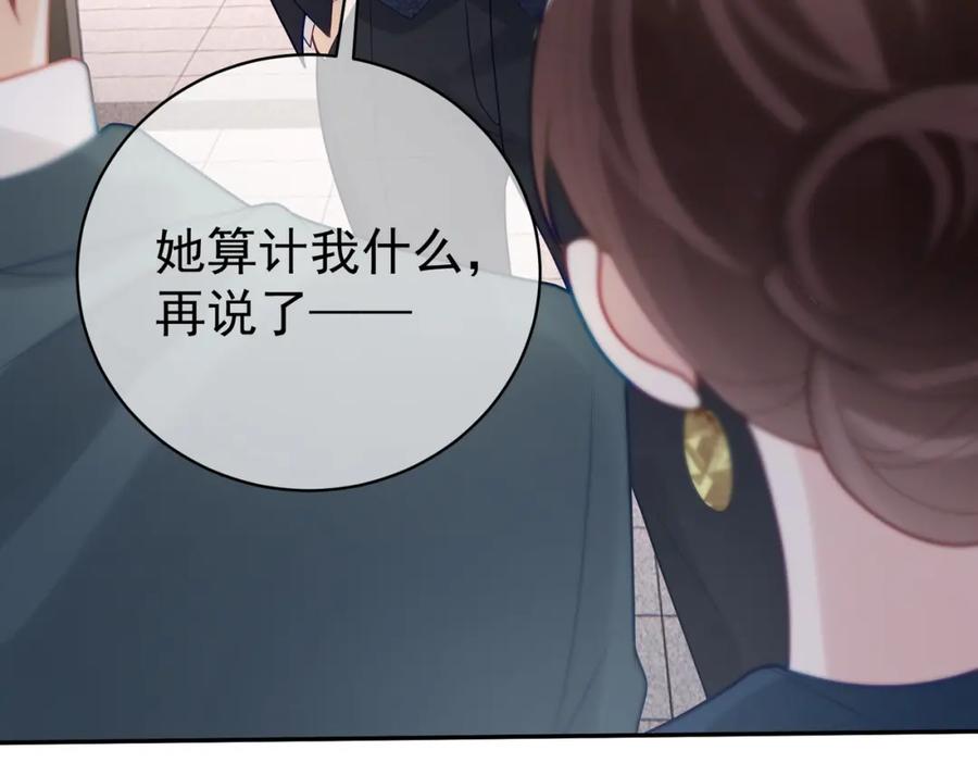 《天降萌宝：霍爷请签收》第19话 婚约解除 第30页