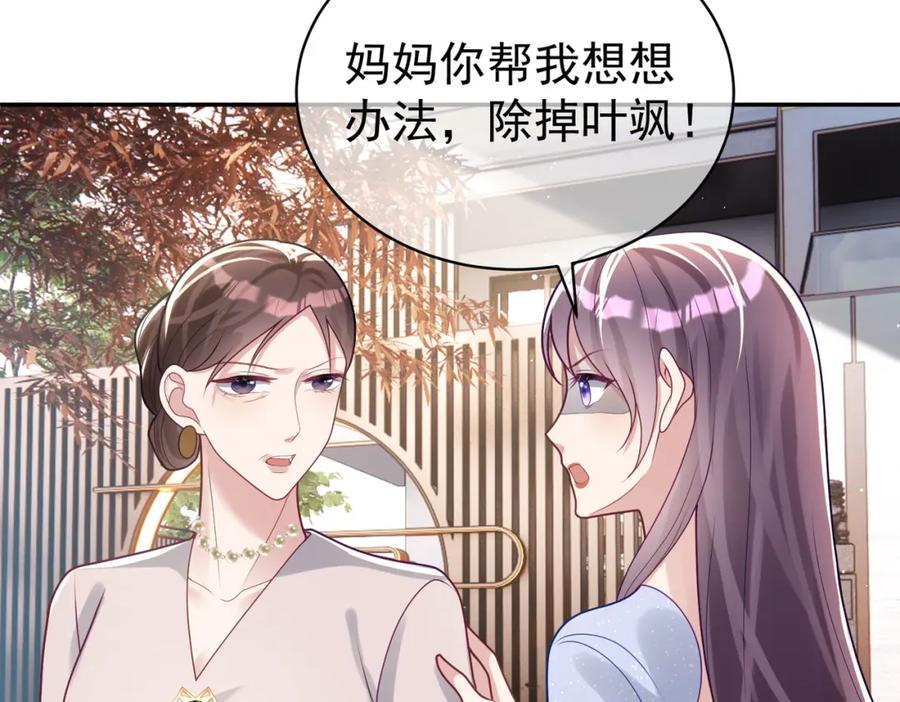 《天降萌宝：霍爷请签收》第19话 婚约解除 第52页