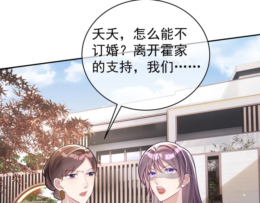 《天降萌宝：霍爷请签收》第19话 婚约解除 第47页