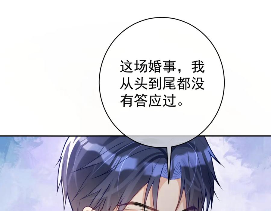 《天降萌宝：霍爷请签收》第19话 婚约解除 第31页