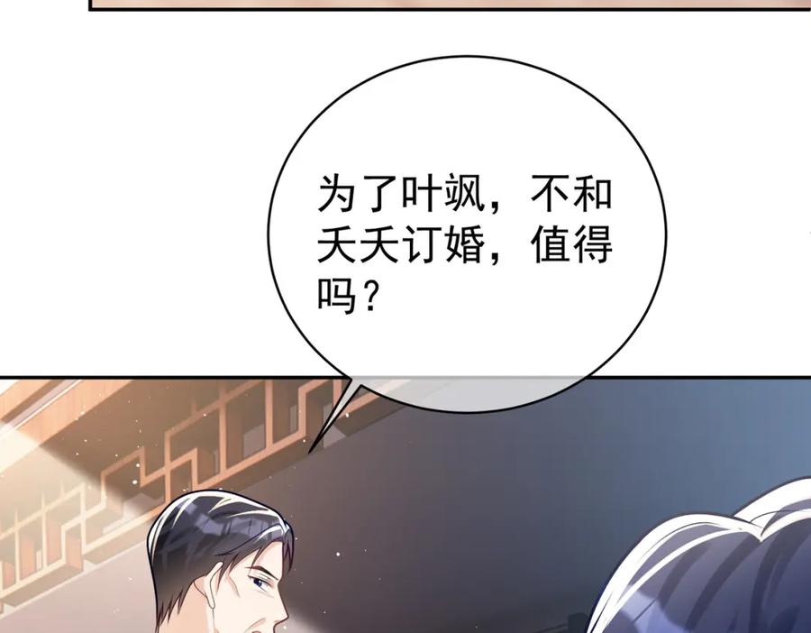 《天降萌宝：霍爷请签收》第19话 婚约解除 第58页