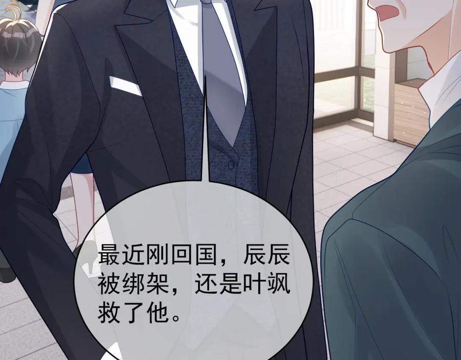 《天降萌宝：霍爷请签收》第19话 婚约解除 第27页