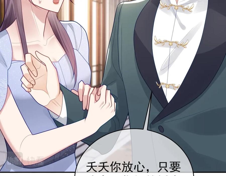 《天降萌宝：霍爷请签收》第19话 婚约解除 第40页