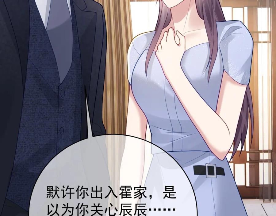 《天降萌宝：霍爷请签收》第19话 婚约解除 第35页