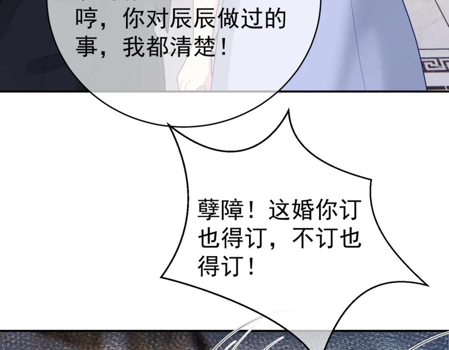 《天降萌宝：霍爷请签收》第19话 婚约解除 第36页