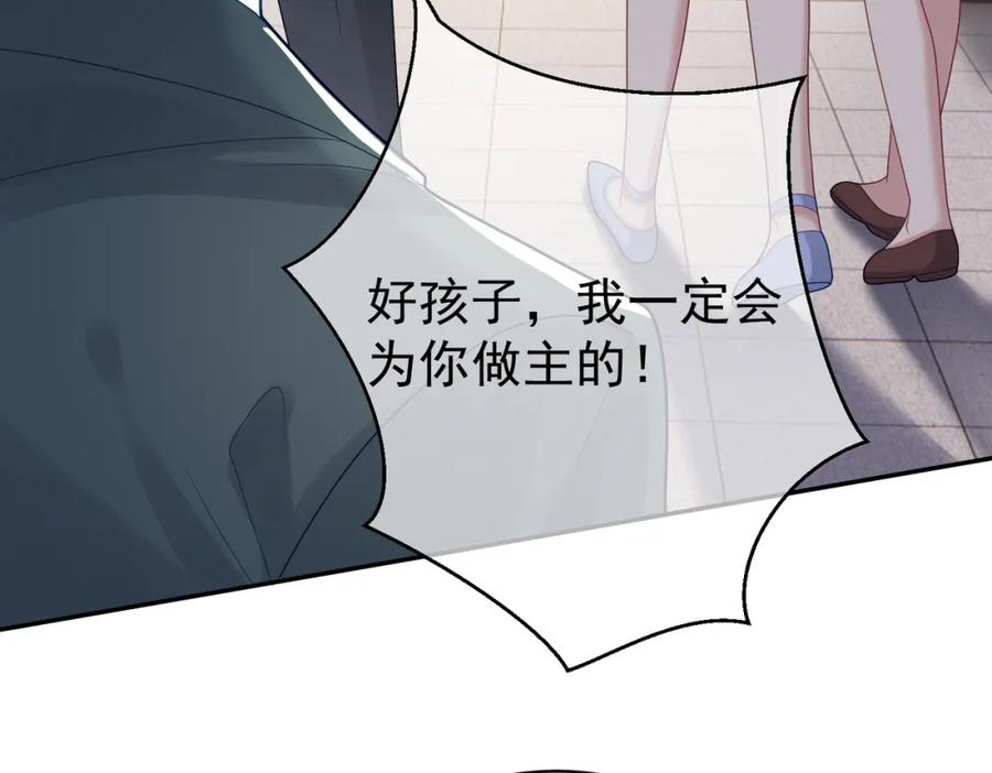 《天降萌宝：霍爷请签收》第19话 婚约解除 第46页