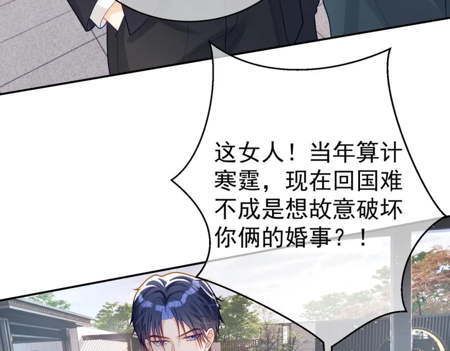 《天降萌宝：霍爷请签收》第19话 婚约解除 第28页