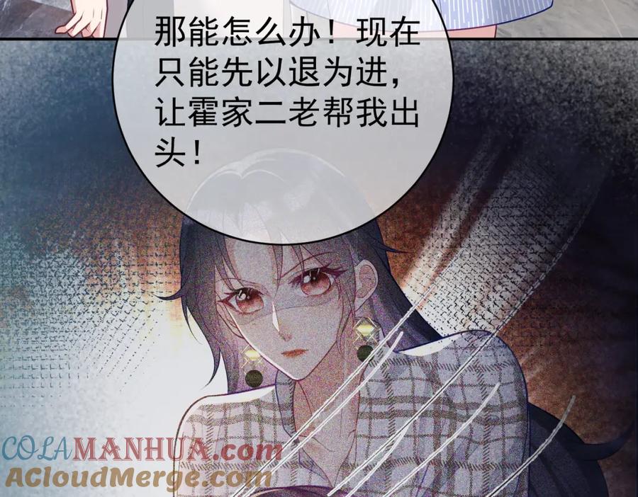 《天降萌宝：霍爷请签收》第19话 婚约解除 第49页