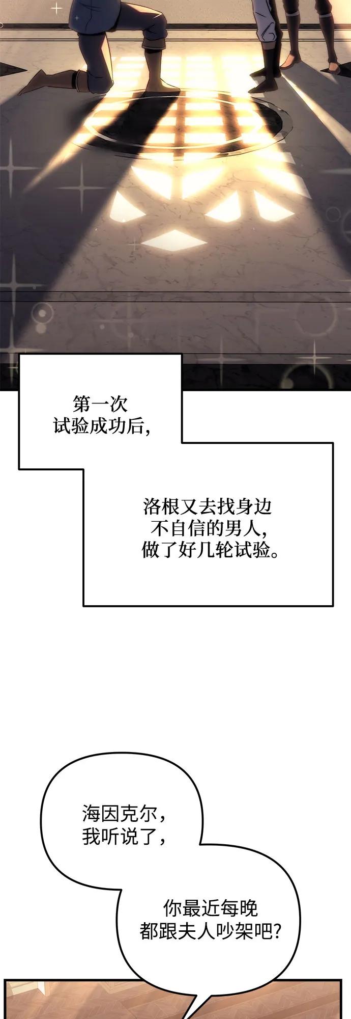 《灭门家族的重生者》第20话 第30页