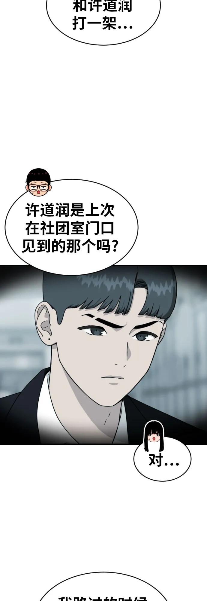 《一级格斗课外辅导》第22话 许道润 2 第8页