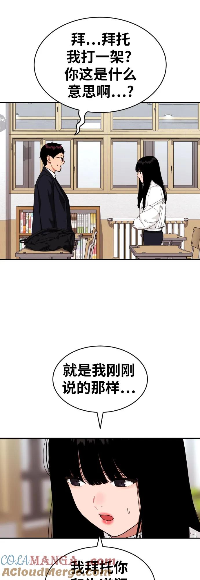 《一级格斗课外辅导》第22话 许道润 2 第7页