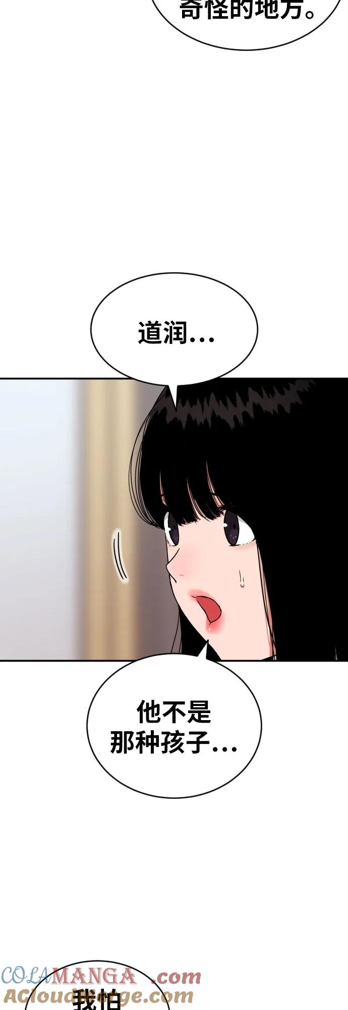《一级格斗课外辅导》第22话 许道润 2 第19页