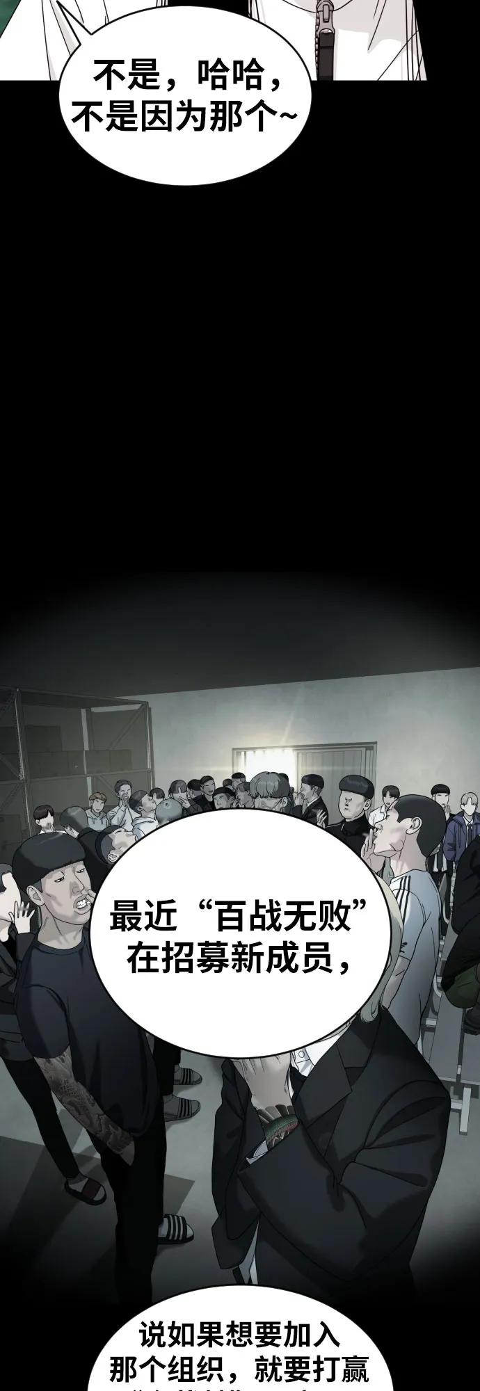 《一级格斗课外辅导》第22话 许道润 2 第11页