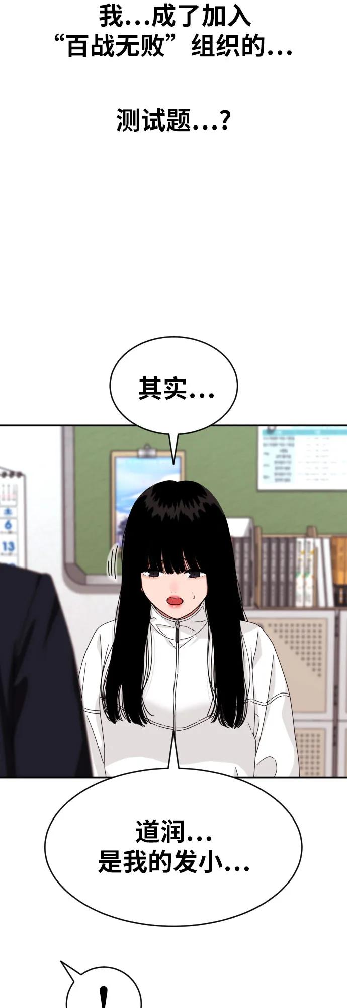 《一级格斗课外辅导》第22话 许道润 2 第17页