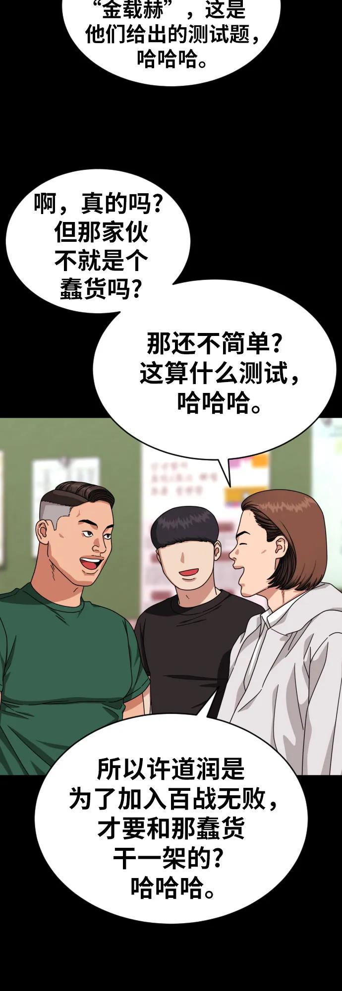 《一级格斗课外辅导》第22话 许道润 2 第12页