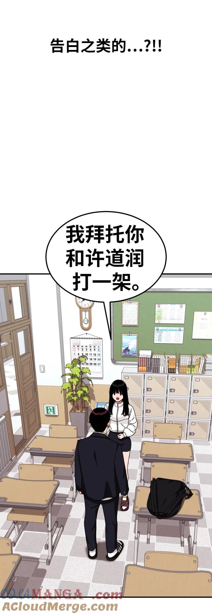 《一级格斗课外辅导》第22话 许道润 2 第4页