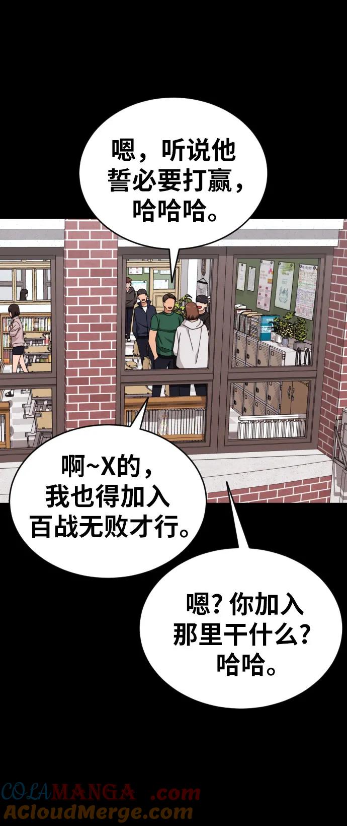 《一级格斗课外辅导》第22话 许道润 2 第13页