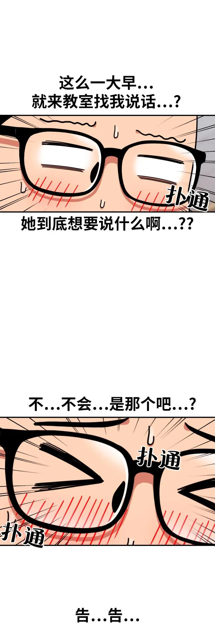 《一级格斗课外辅导》第22话 许道润 2 第3页