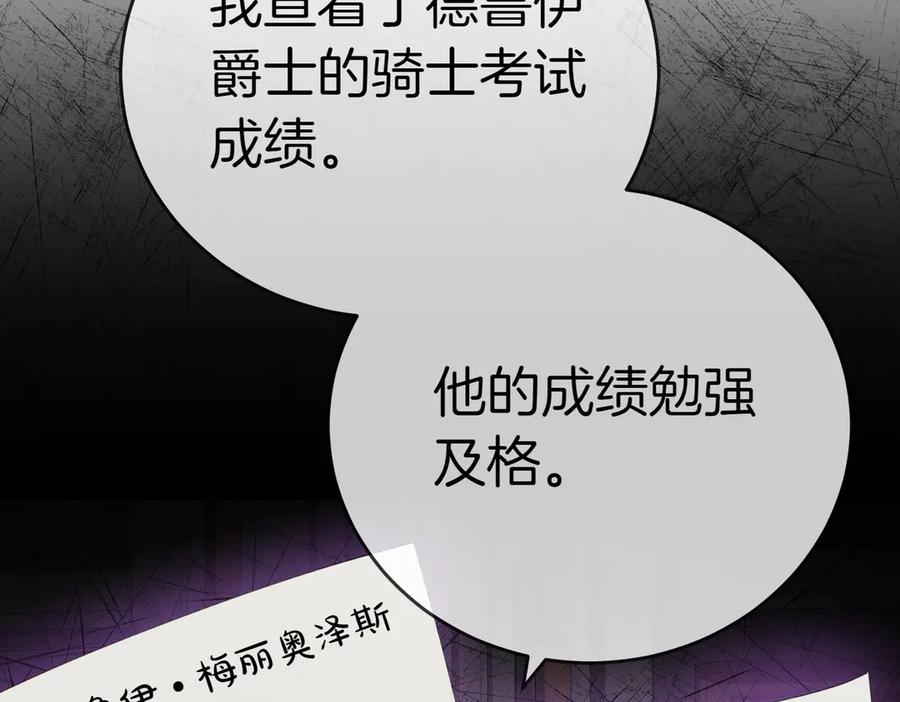 《小姐不愿意》第26话 机会 第71页