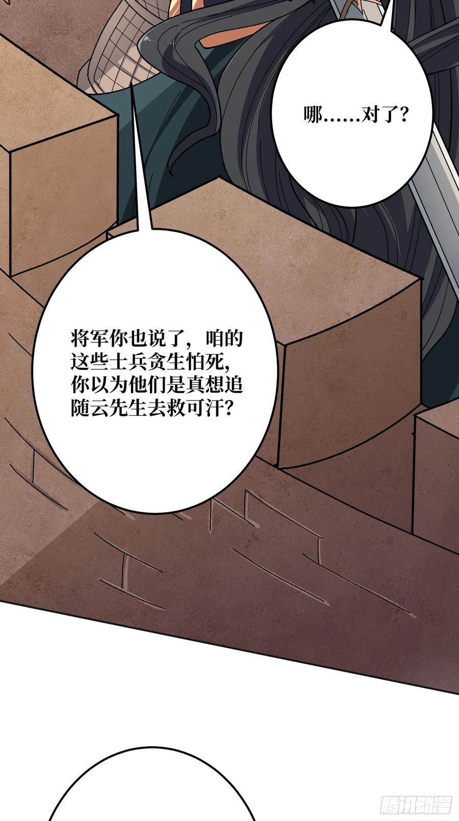 《无限转职：我能召唤满级女神》第26话 他在下一盘大棋 第35页