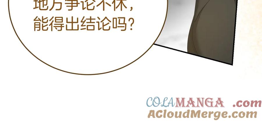 《小姐不愿意》第26话 机会 第85页