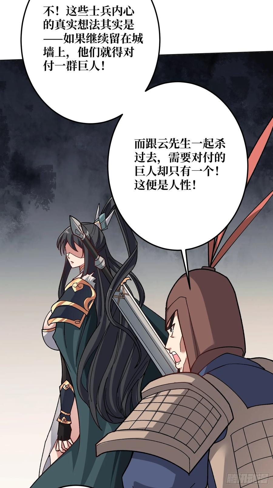 《无限转职：我能召唤满级女神》第26话 他在下一盘大棋 第36页