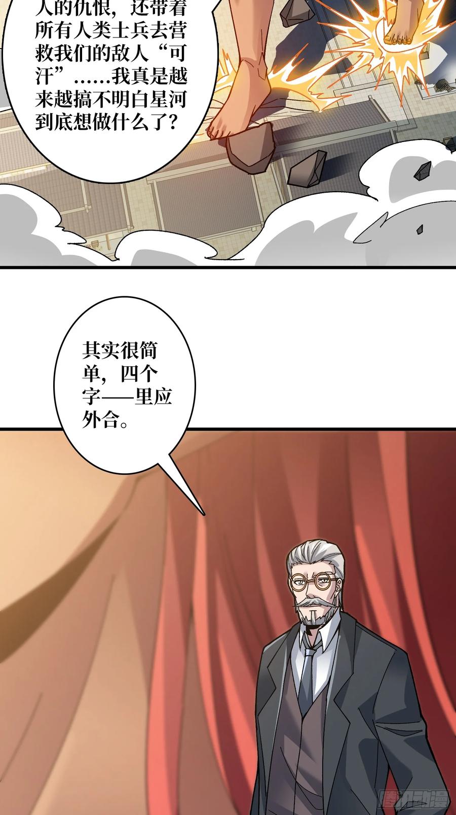 《无限转职：我能召唤满级女神》第26话 他在下一盘大棋 第44页