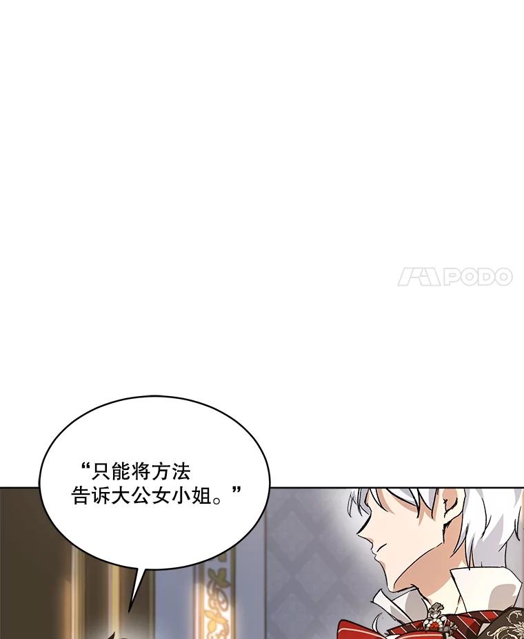 重生为神兽宝宝 - 24.教皇厅 - 第86张图