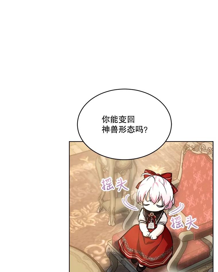 重生为神兽宝宝 - 24.教皇厅 - 第98张图