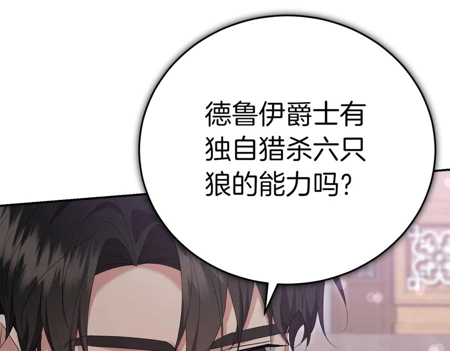 《小姐不愿意》第26话 机会 第64页