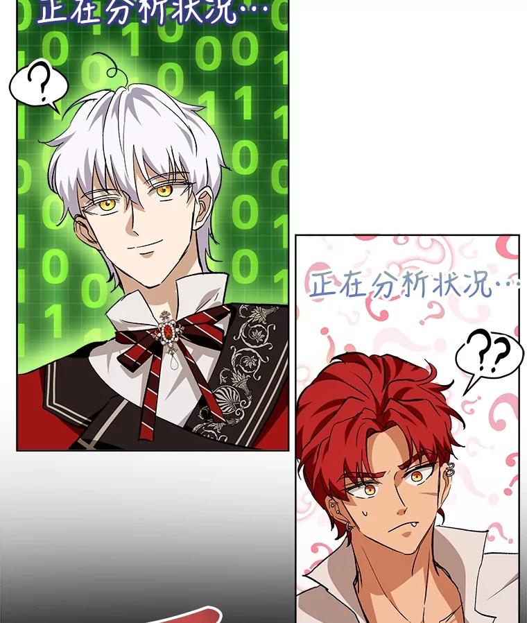 重生为神兽宝宝 - 24.教皇厅 - 第66张图