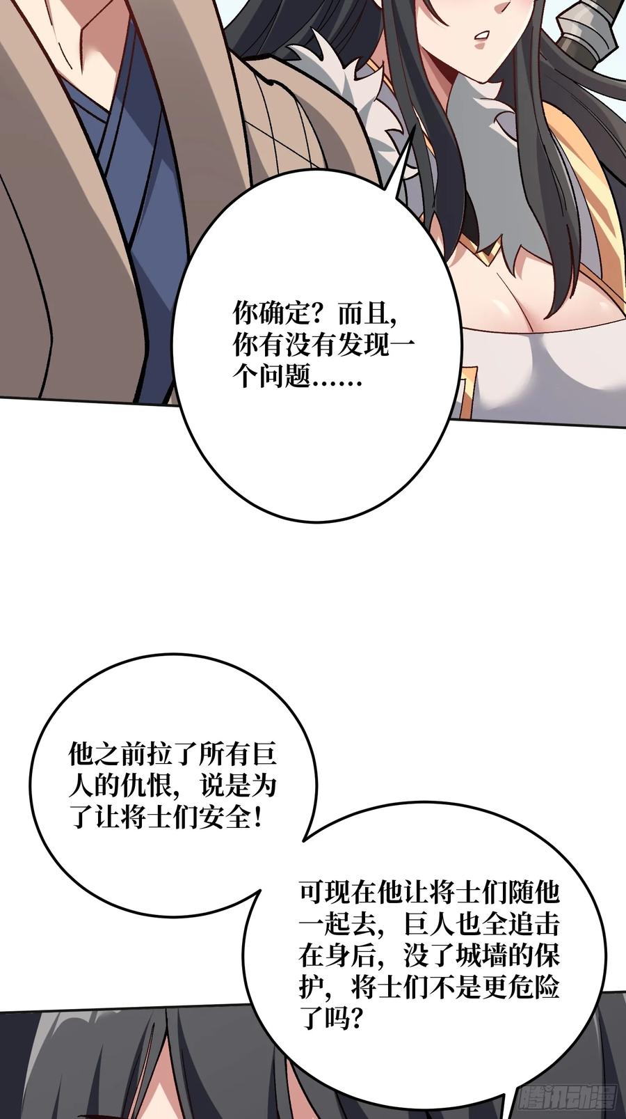 《无限转职：我能召唤满级女神》第26话 他在下一盘大棋 第33页