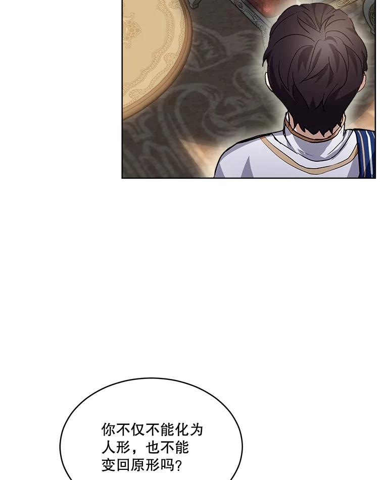 重生为神兽宝宝 - 24.教皇厅 - 第99张图