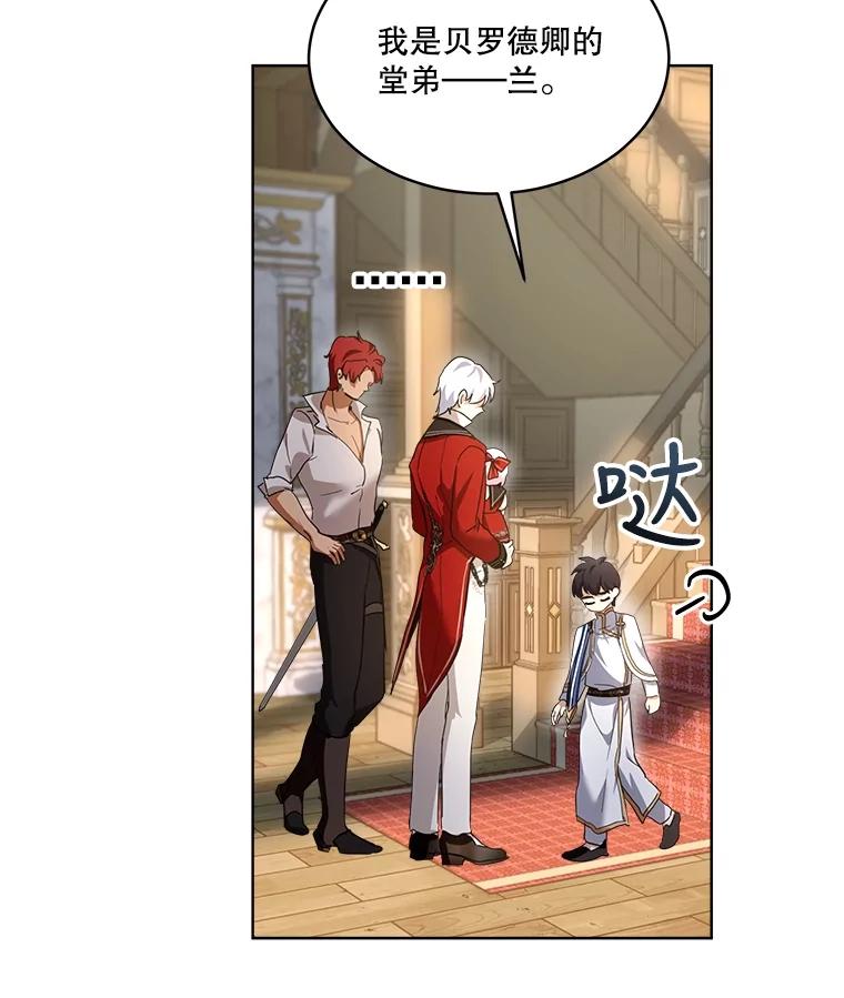 重生为神兽宝宝 - 24.教皇厅 - 第71张图