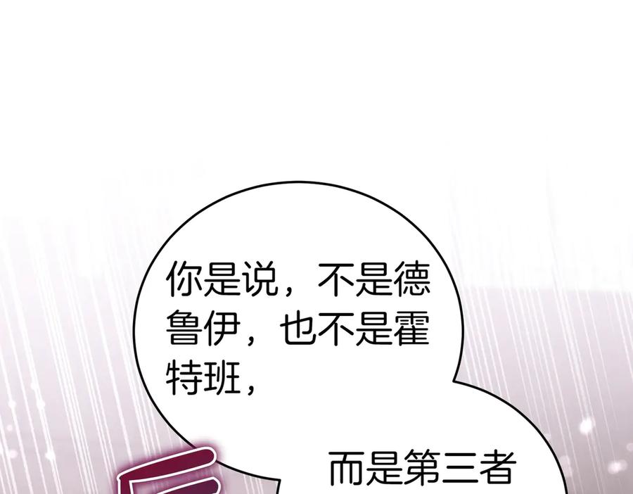 《小姐不愿意》第26话 机会 第79页