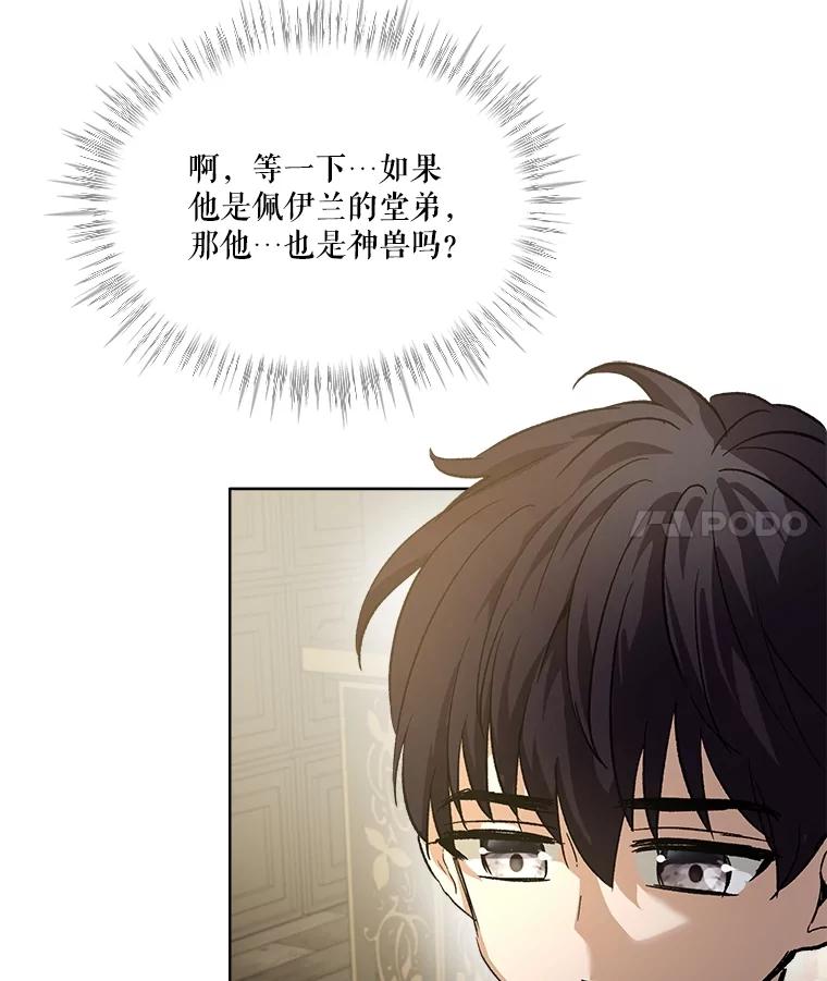 重生为神兽宝宝 - 24.教皇厅 - 第76张图