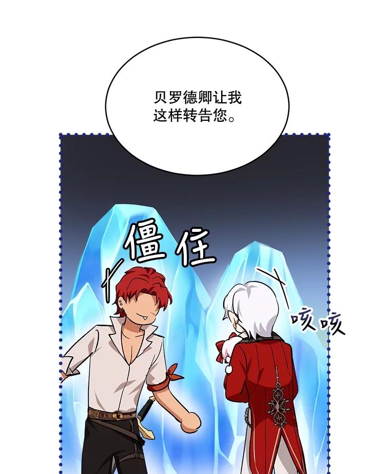 重生为神兽宝宝 - 24.教皇厅 - 第88张图