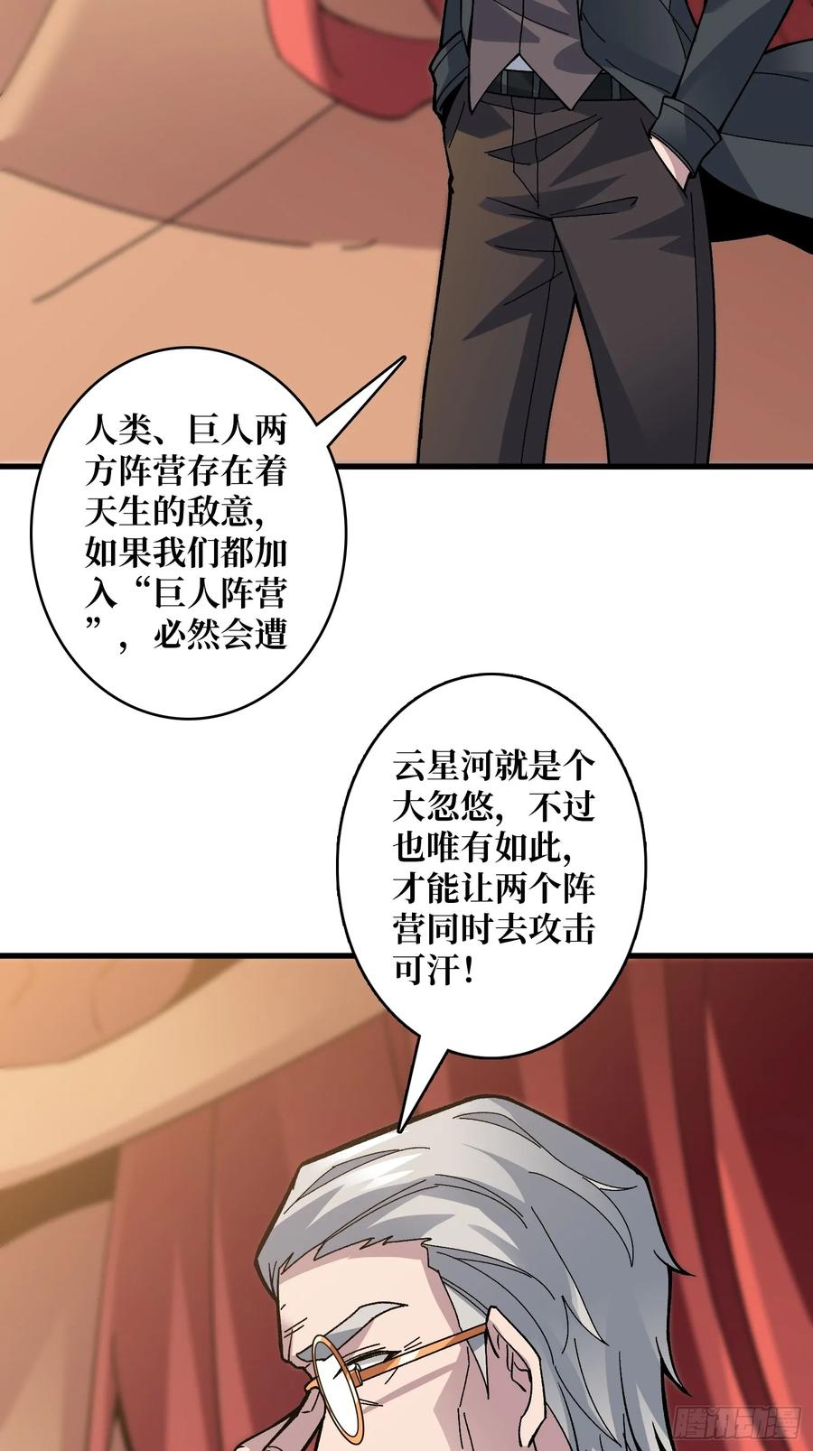 《无限转职：我能召唤满级女神》第26话 他在下一盘大棋 第45页
