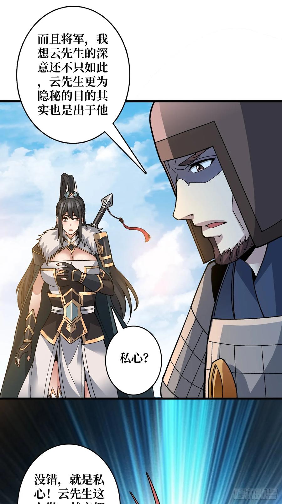 《无限转职：我能召唤满级女神》第26话 他在下一盘大棋 第38页