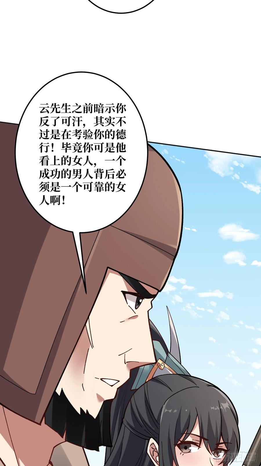 《无限转职：我能召唤满级女神》第26话 他在下一盘大棋 第32页