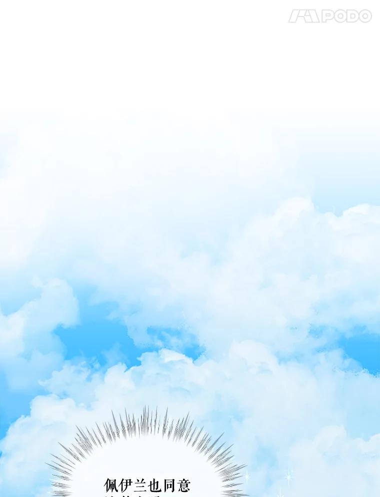 重生为神兽宝宝 - 24.教皇厅 - 第52张图