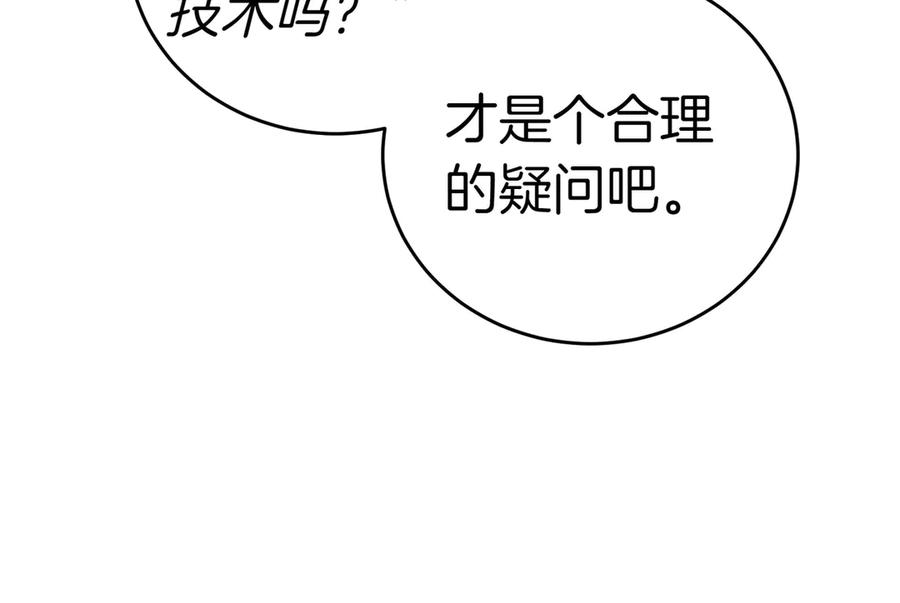 《小姐不愿意》第26话 机会 第78页